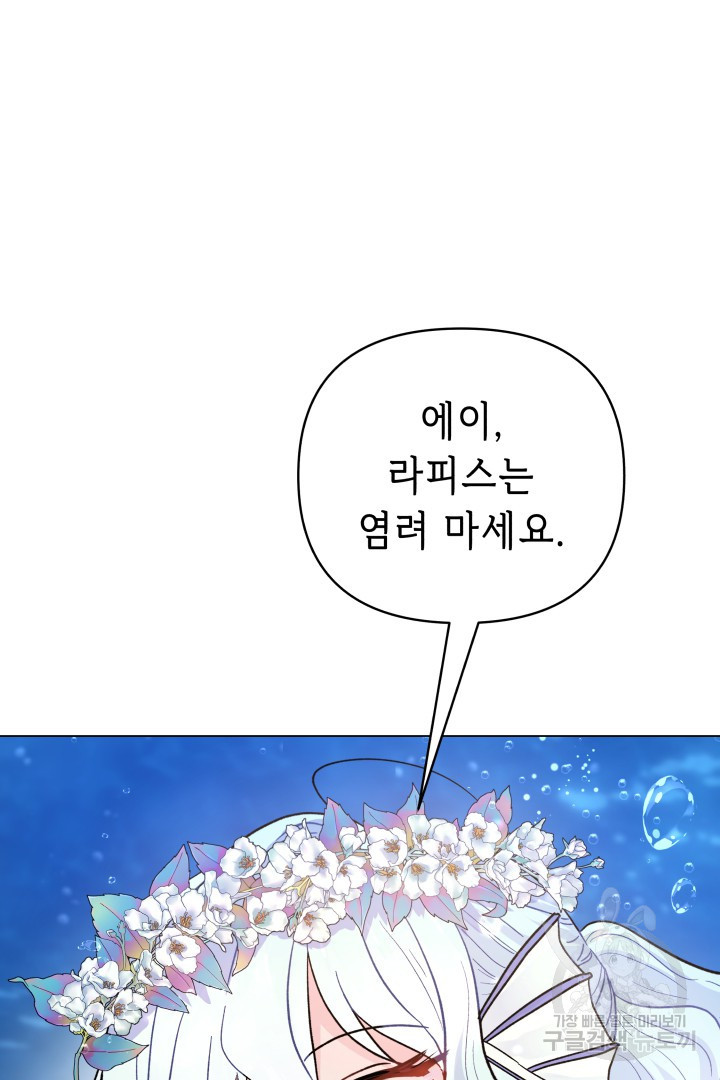 당신이 원하는 게 제 심장인가요 54화 - 웹툰 이미지 77