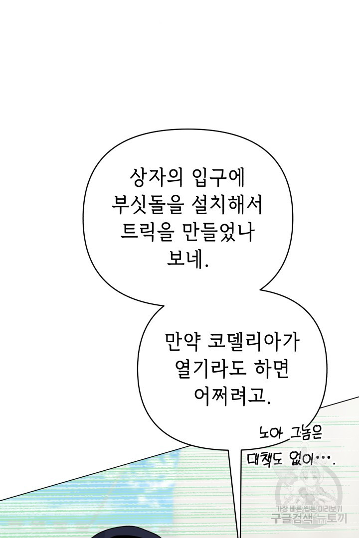 당신이 원하는 게 제 심장인가요 54화 - 웹툰 이미지 81