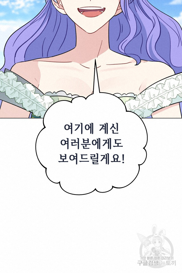 당신이 원하는 게 제 심장인가요 55화 - 웹툰 이미지 20