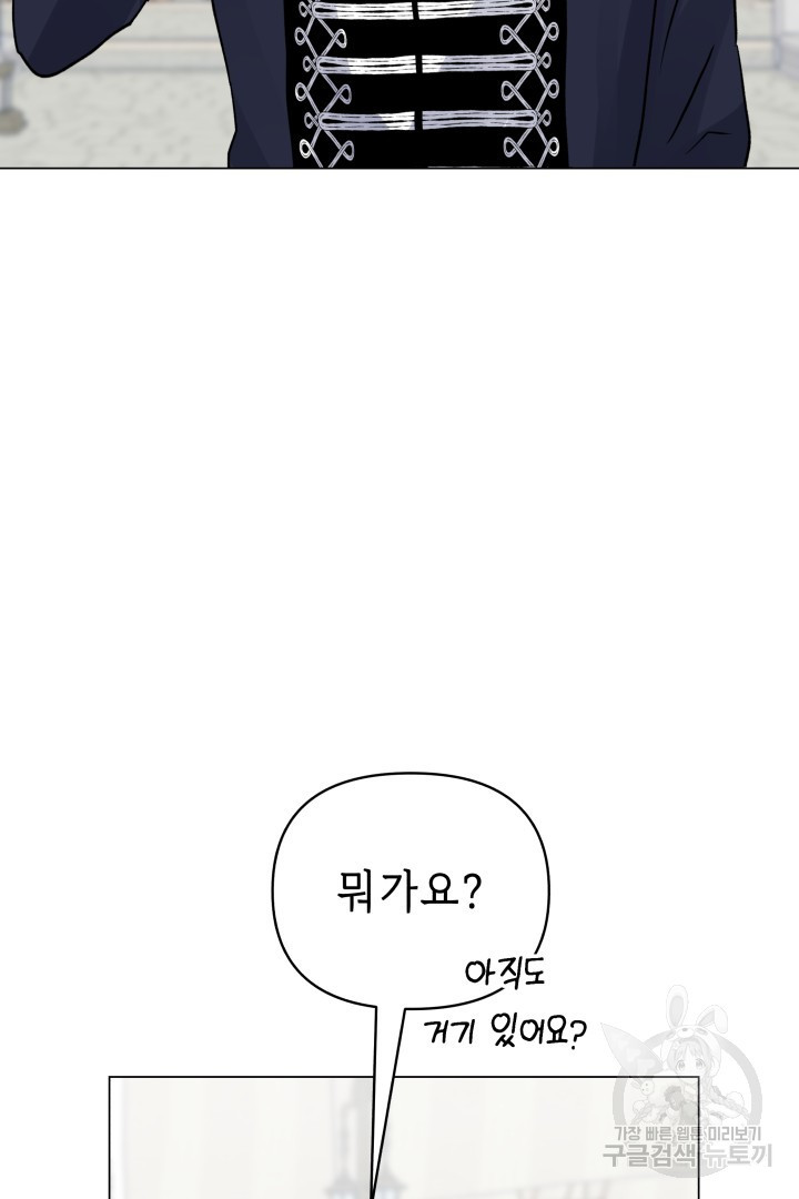 당신이 원하는 게 제 심장인가요 55화 - 웹툰 이미지 39