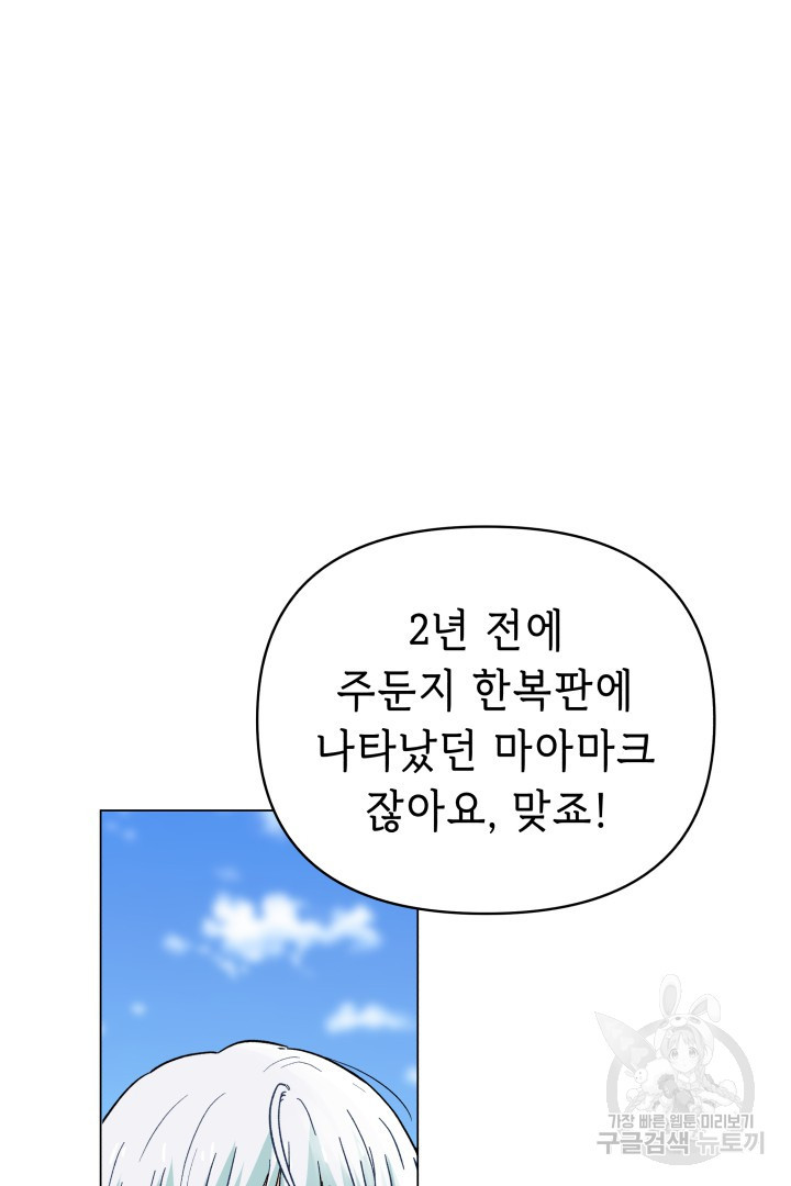 당신이 원하는 게 제 심장인가요 55화 - 웹툰 이미지 45