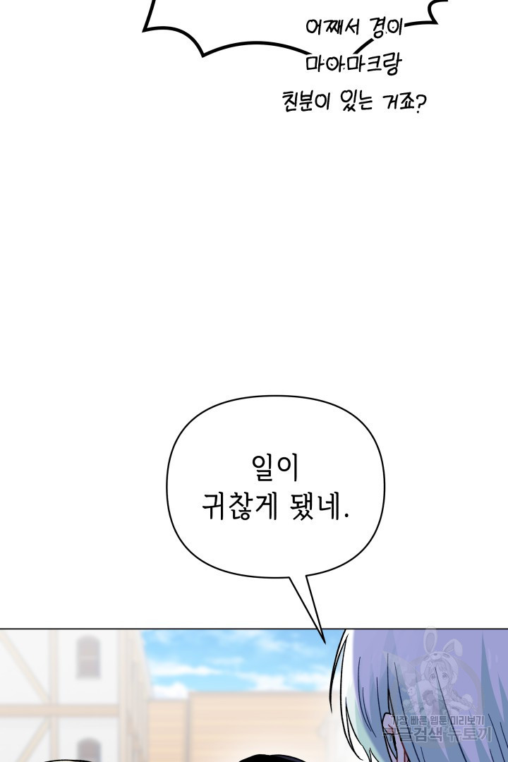 당신이 원하는 게 제 심장인가요 55화 - 웹툰 이미지 50