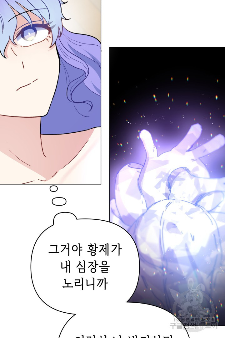 당신이 원하는 게 제 심장인가요 55화 - 웹툰 이미지 91