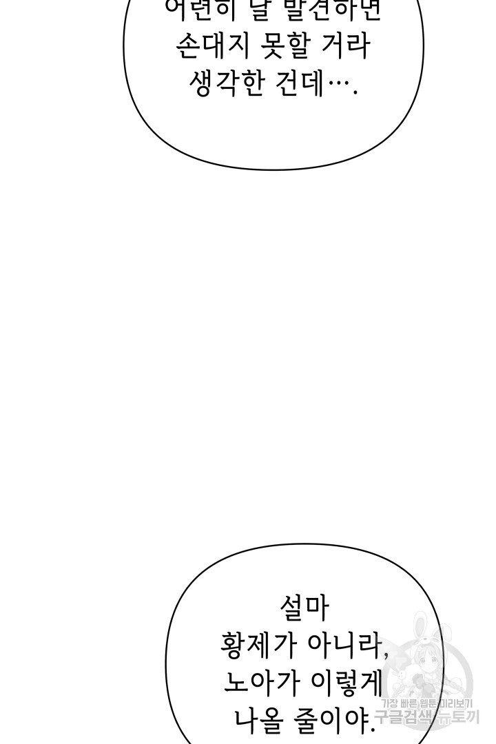 당신이 원하는 게 제 심장인가요 55화 - 웹툰 이미지 92