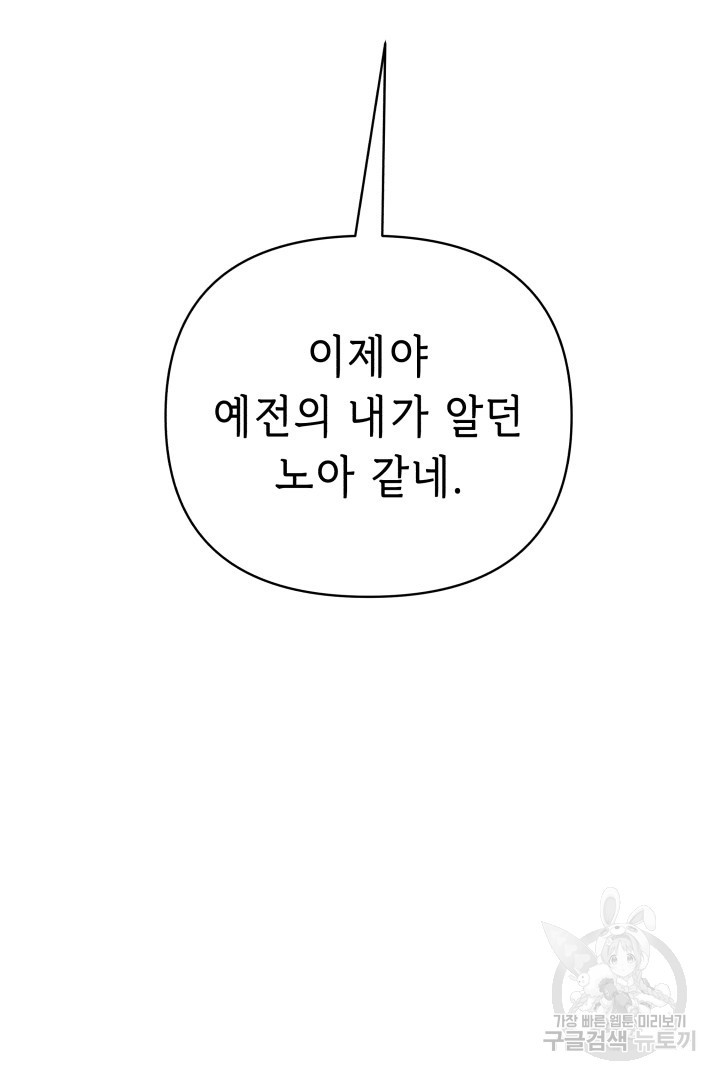 당신이 원하는 게 제 심장인가요 55화 - 웹툰 이미지 116