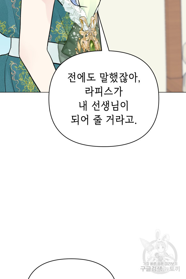 당신이 원하는 게 제 심장인가요 56화 - 웹툰 이미지 30