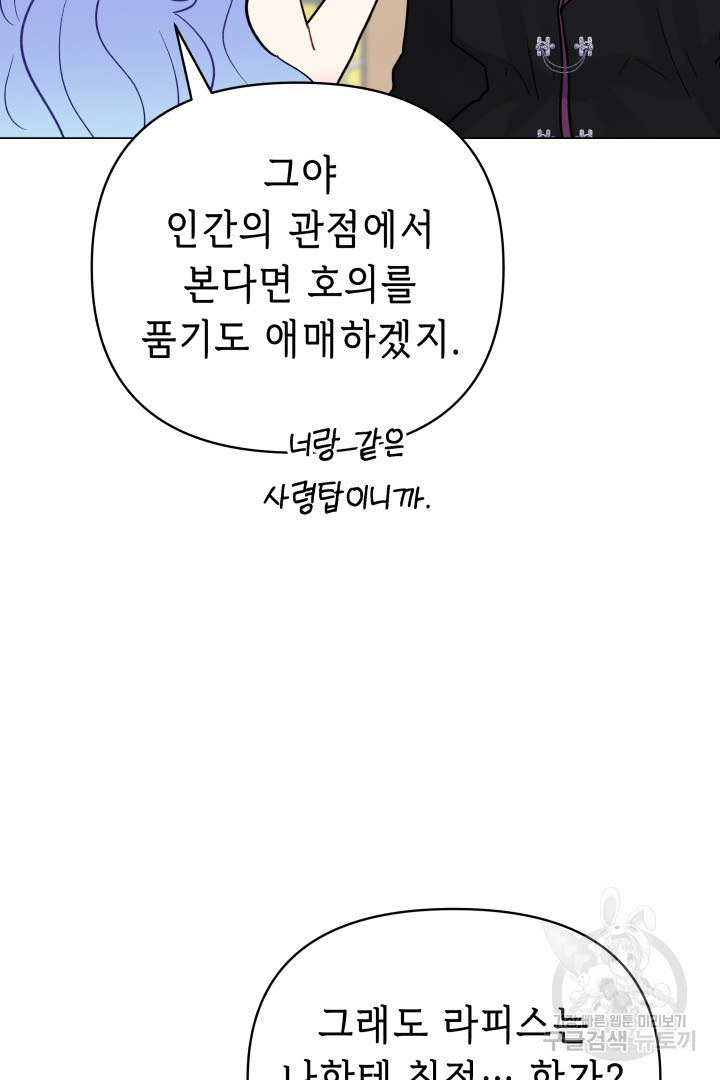 당신이 원하는 게 제 심장인가요 56화 - 웹툰 이미지 32