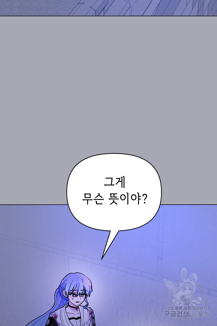 당신이 원하는 게 제 심장인가요 56화 - 웹툰 이미지 40