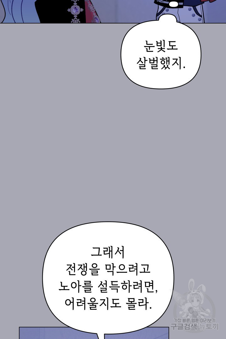 당신이 원하는 게 제 심장인가요 56화 - 웹툰 이미지 49