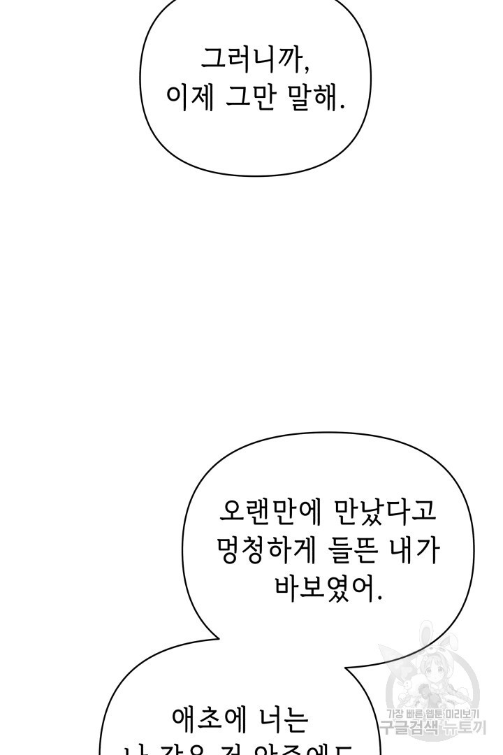 당신이 원하는 게 제 심장인가요 56화 - 웹툰 이미지 55