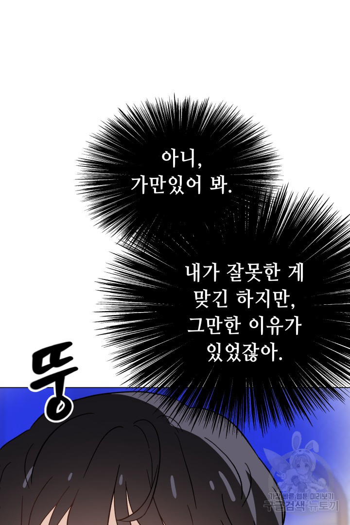 당신이 원하는 게 제 심장인가요 56화 - 웹툰 이미지 68