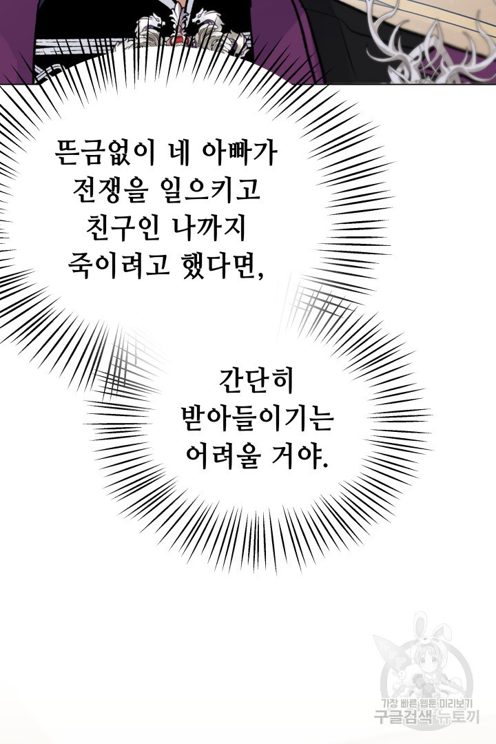 당신이 원하는 게 제 심장인가요 56화 - 웹툰 이미지 85