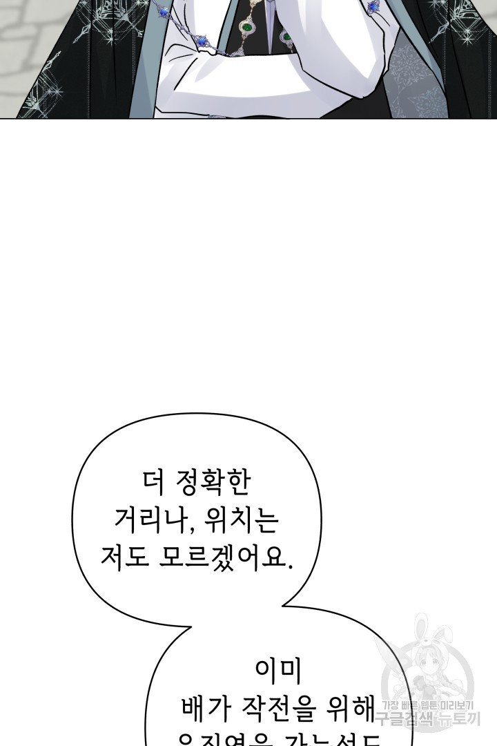 당신이 원하는 게 제 심장인가요 57화 - 웹툰 이미지 3