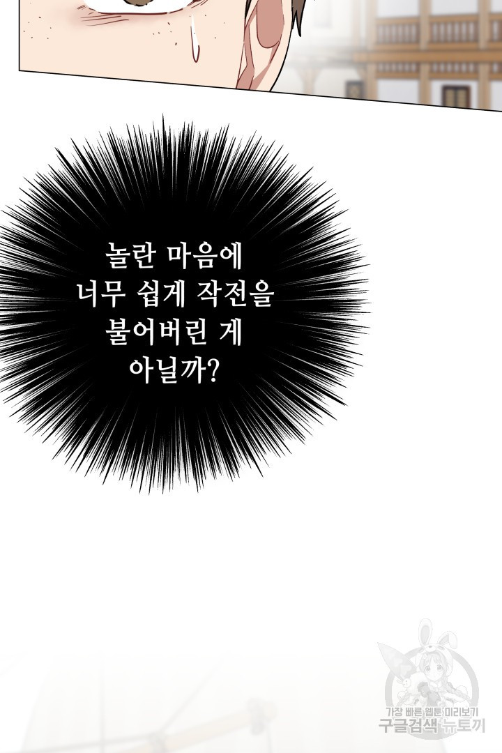 당신이 원하는 게 제 심장인가요 57화 - 웹툰 이미지 6