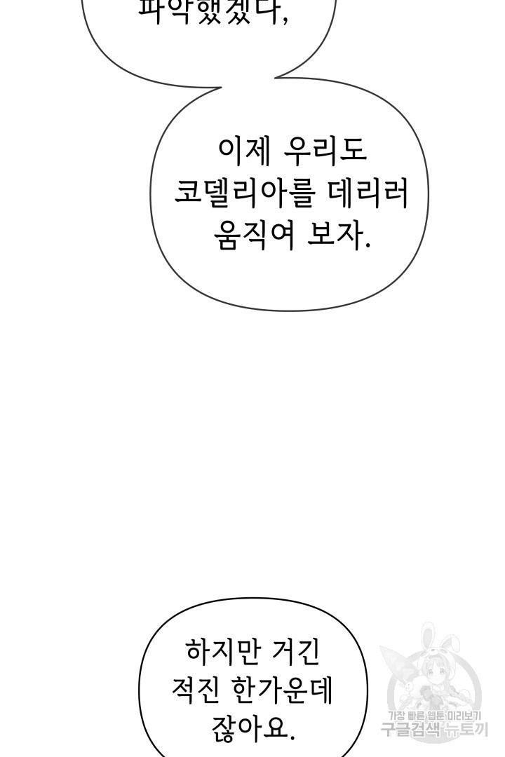 당신이 원하는 게 제 심장인가요 57화 - 웹툰 이미지 21