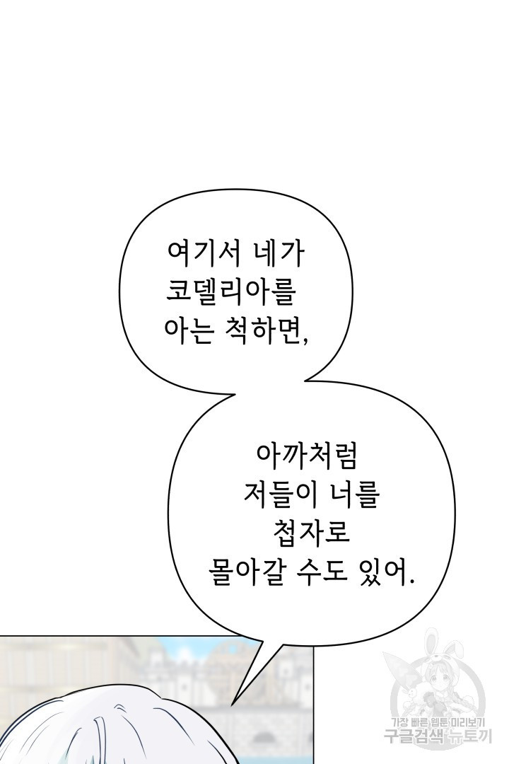 당신이 원하는 게 제 심장인가요 57화 - 웹툰 이미지 43