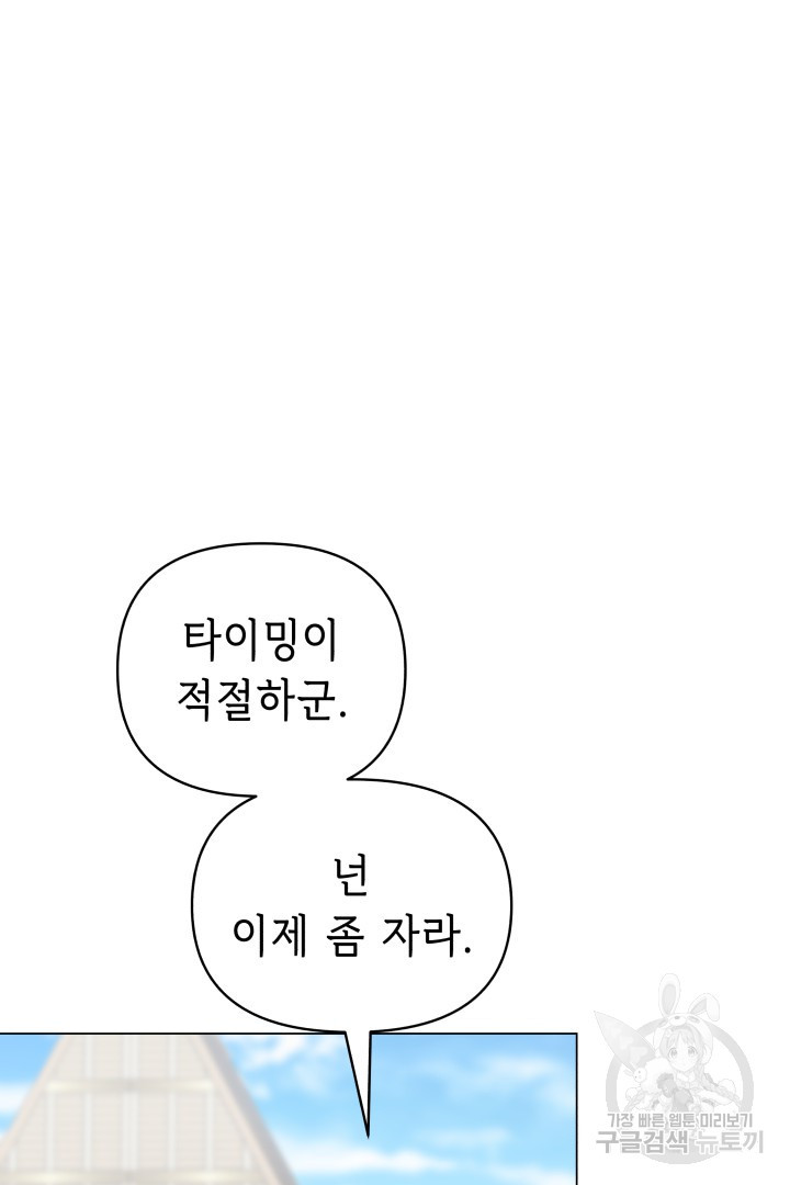 당신이 원하는 게 제 심장인가요 57화 - 웹툰 이미지 54