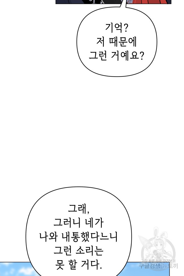 당신이 원하는 게 제 심장인가요 57화 - 웹툰 이미지 60