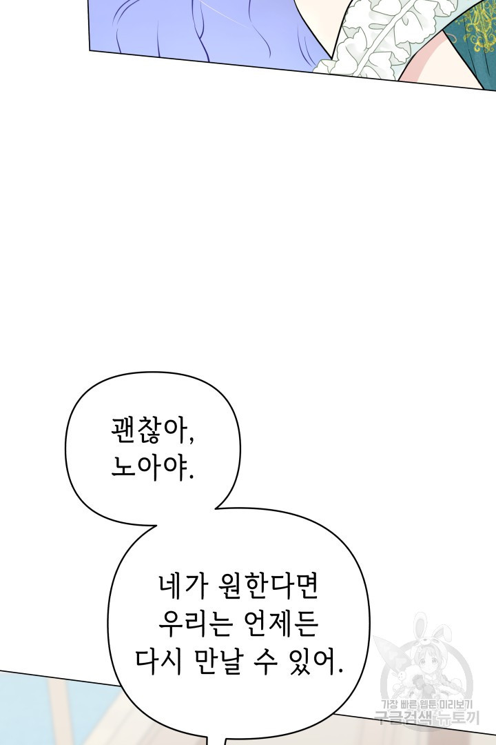 당신이 원하는 게 제 심장인가요 57화 - 웹툰 이미지 72