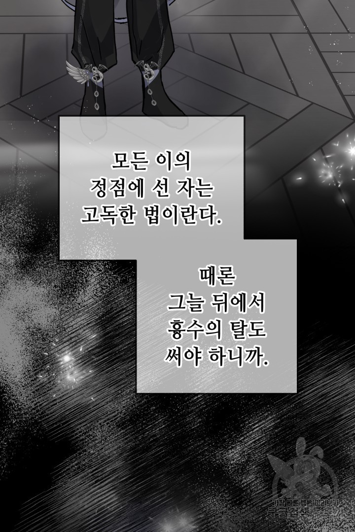 당신이 원하는 게 제 심장인가요 59화 - 웹툰 이미지 11