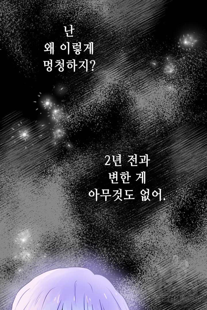 당신이 원하는 게 제 심장인가요 59화 - 웹툰 이미지 14