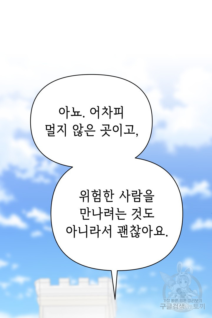 당신이 원하는 게 제 심장인가요 59화 - 웹툰 이미지 28