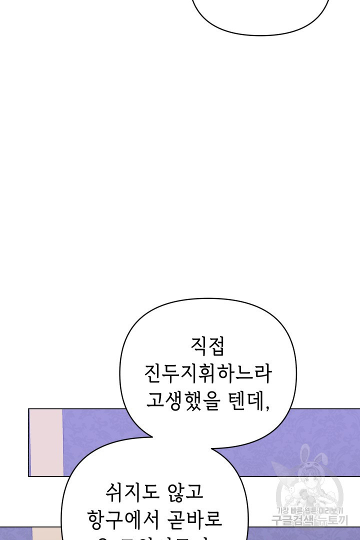 당신이 원하는 게 제 심장인가요 59화 - 웹툰 이미지 36