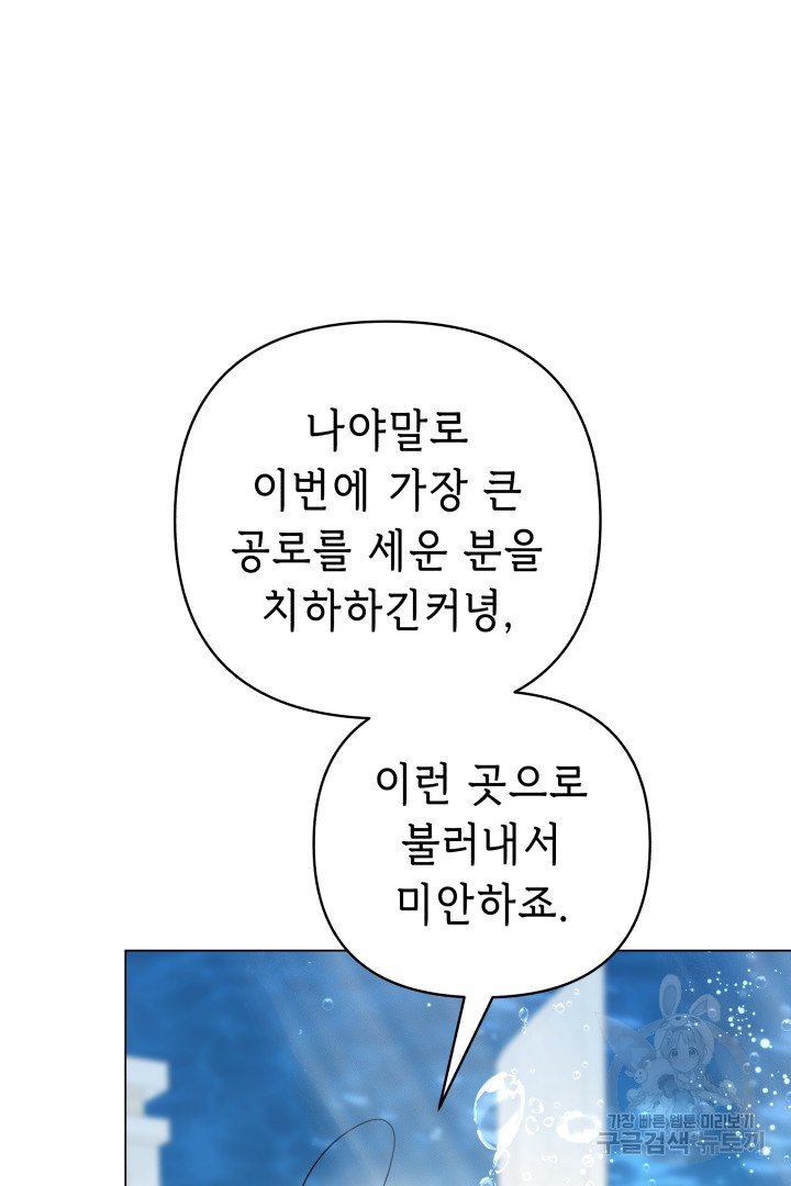 당신이 원하는 게 제 심장인가요 59화 - 웹툰 이미지 69