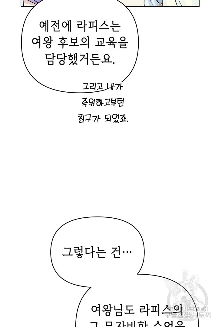 당신이 원하는 게 제 심장인가요 59화 - 웹툰 이미지 83