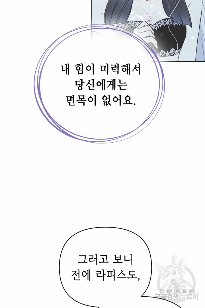 당신이 원하는 게 제 심장인가요 59화 - 웹툰 이미지 95