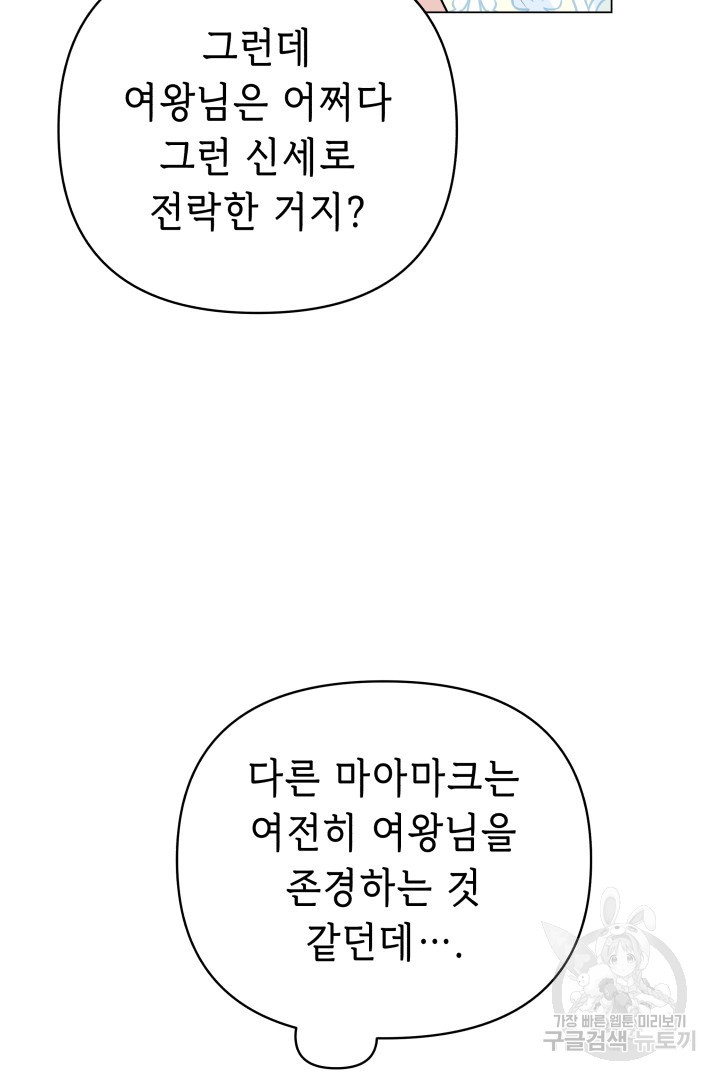 당신이 원하는 게 제 심장인가요 59화 - 웹툰 이미지 97