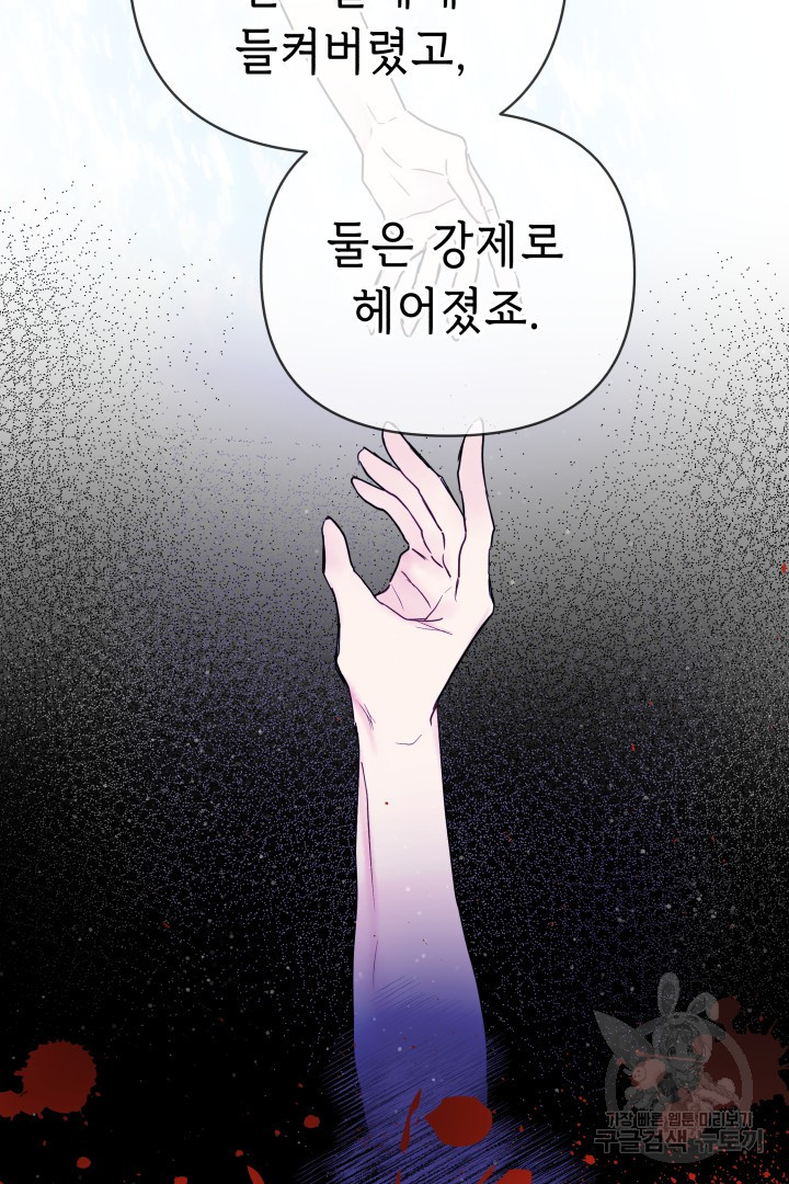 당신이 원하는 게 제 심장인가요 60화 - 웹툰 이미지 7