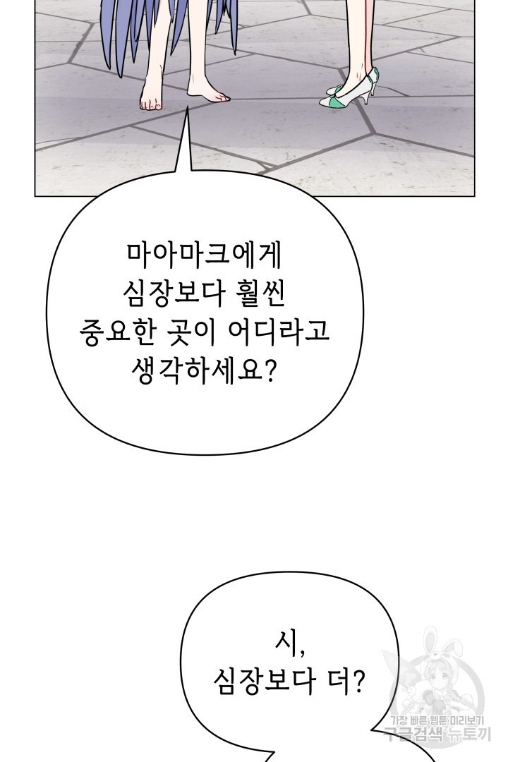 당신이 원하는 게 제 심장인가요 60화 - 웹툰 이미지 13