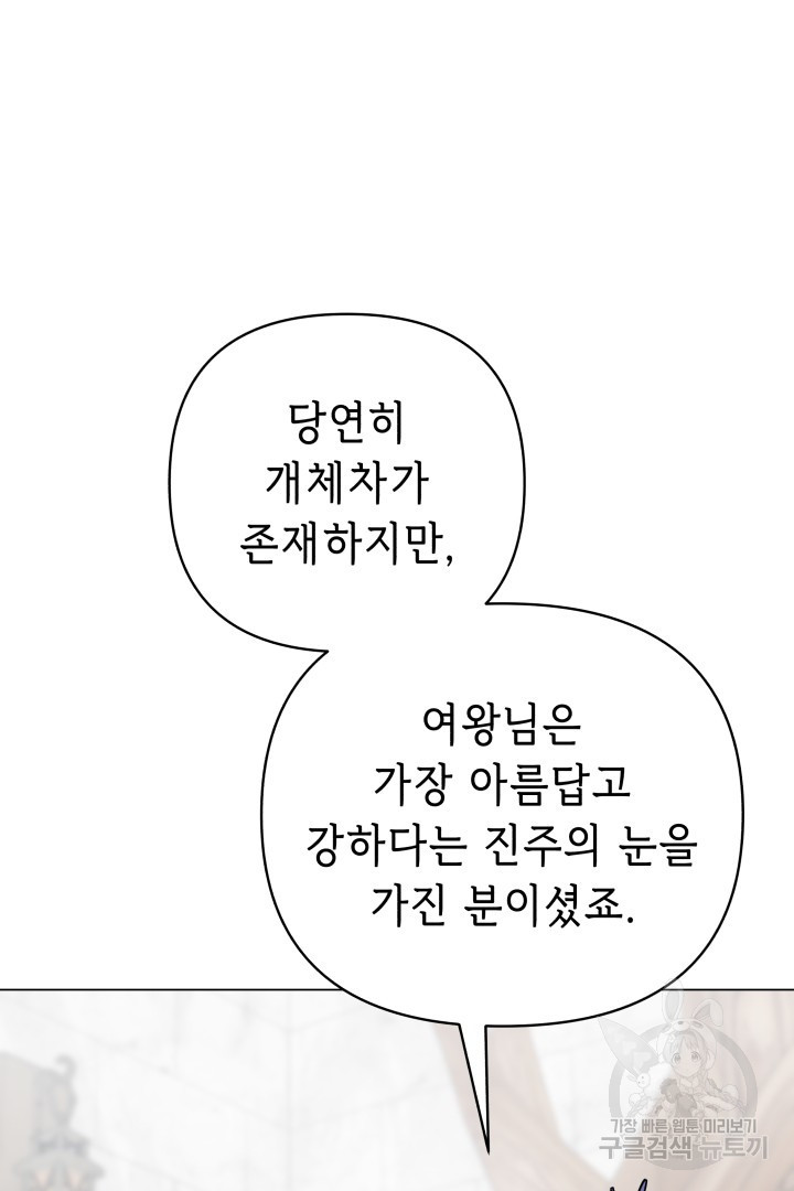 당신이 원하는 게 제 심장인가요 60화 - 웹툰 이미지 17