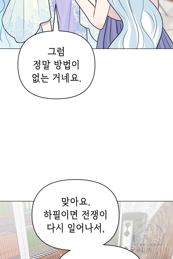 당신이 원하는 게 제 심장인가요 60화 - 웹툰 이미지 27