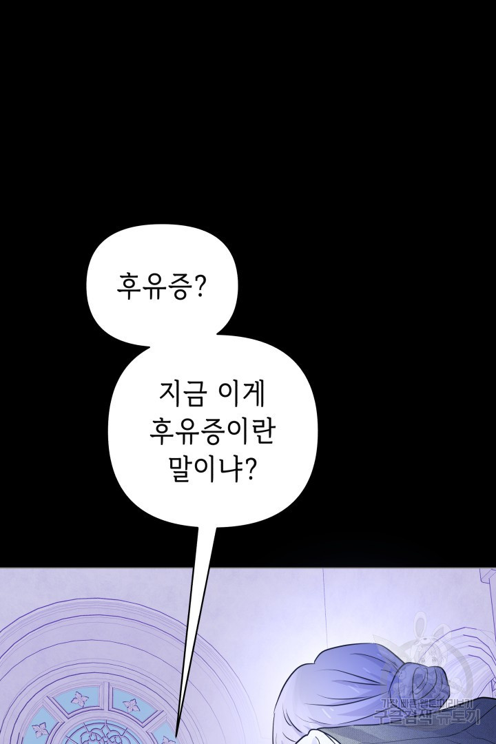 당신이 원하는 게 제 심장인가요 60화 - 웹툰 이미지 34