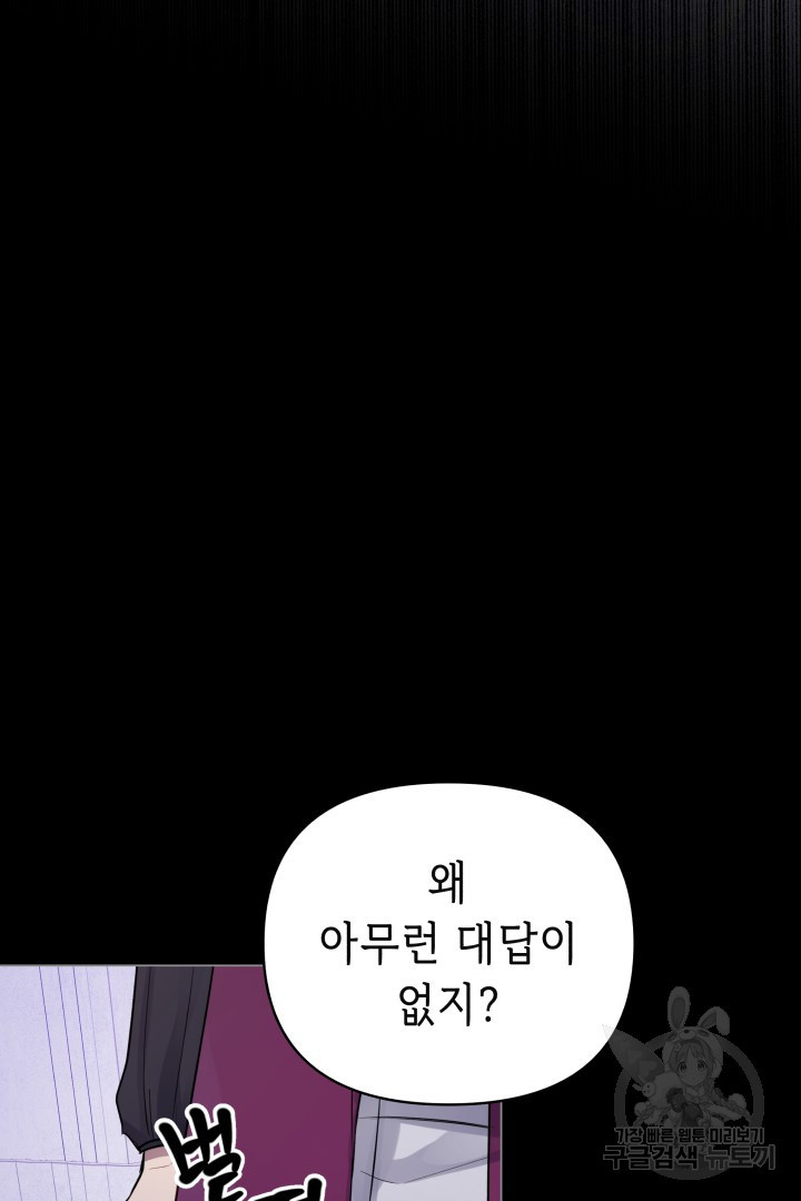 당신이 원하는 게 제 심장인가요 60화 - 웹툰 이미지 42