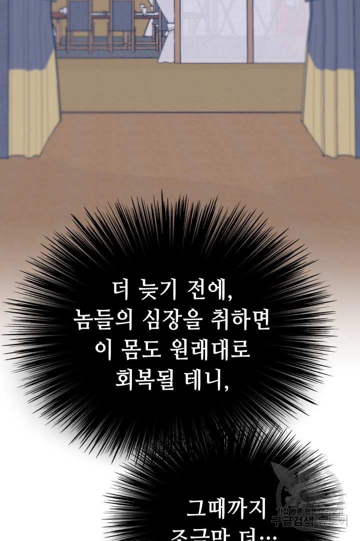 당신이 원하는 게 제 심장인가요 60화 - 웹툰 이미지 60