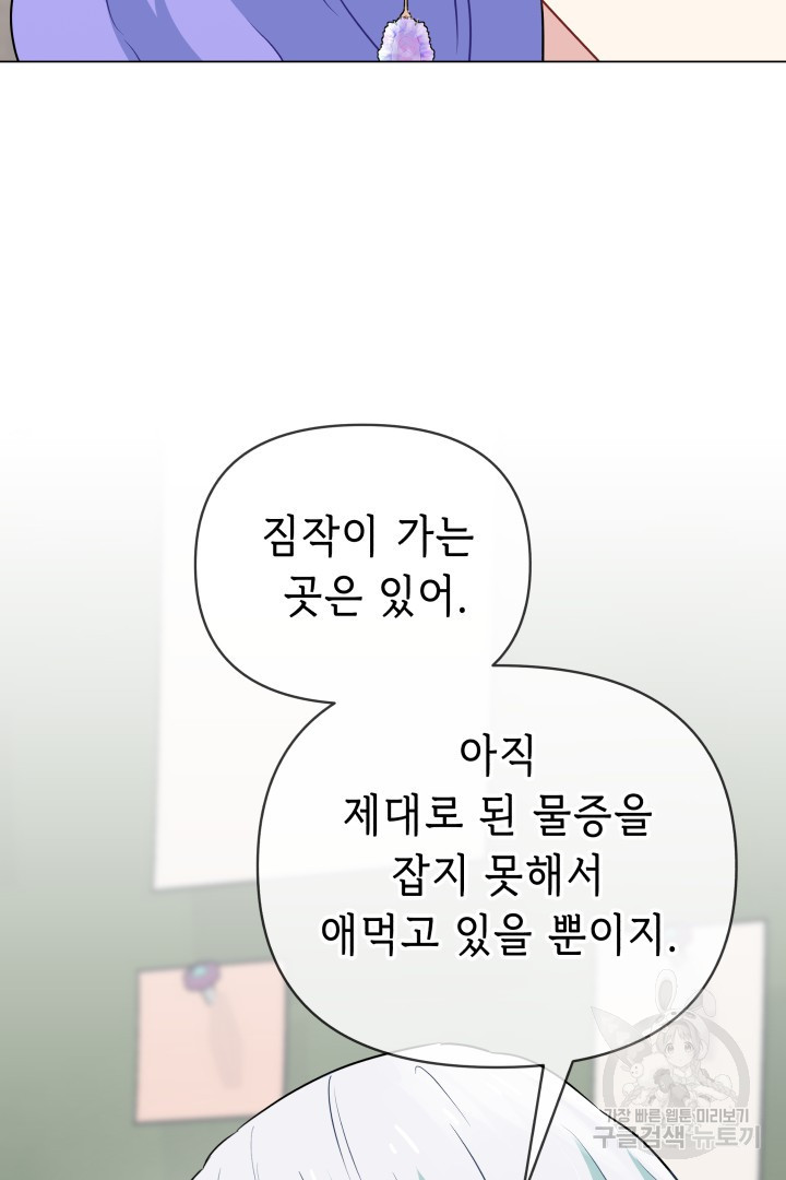 당신이 원하는 게 제 심장인가요 60화 - 웹툰 이미지 92