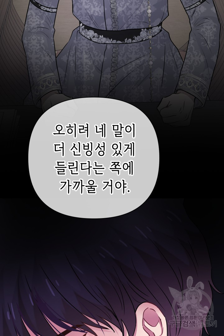 당신이 원하는 게 제 심장인가요 61화 - 웹툰 이미지 22