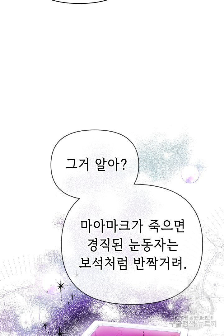 당신이 원하는 게 제 심장인가요 61화 - 웹툰 이미지 26