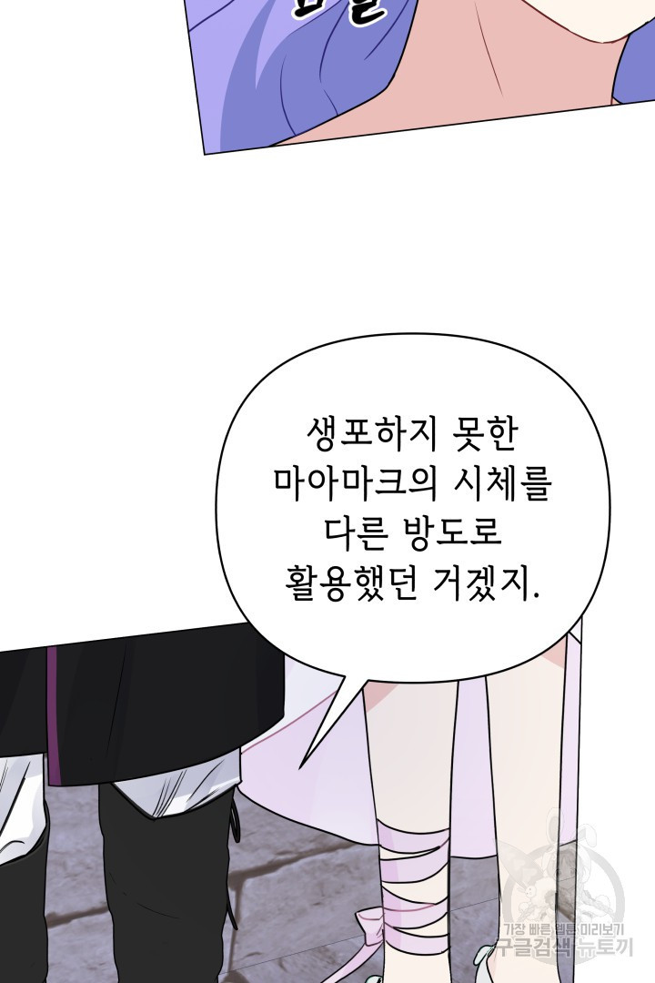 당신이 원하는 게 제 심장인가요 61화 - 웹툰 이미지 29