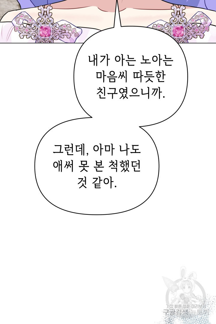 당신이 원하는 게 제 심장인가요 61화 - 웹툰 이미지 37