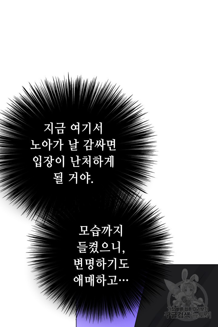 당신이 원하는 게 제 심장인가요 61화 - 웹툰 이미지 61