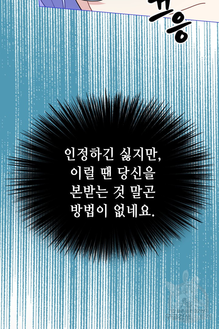 당신이 원하는 게 제 심장인가요 61화 - 웹툰 이미지 65