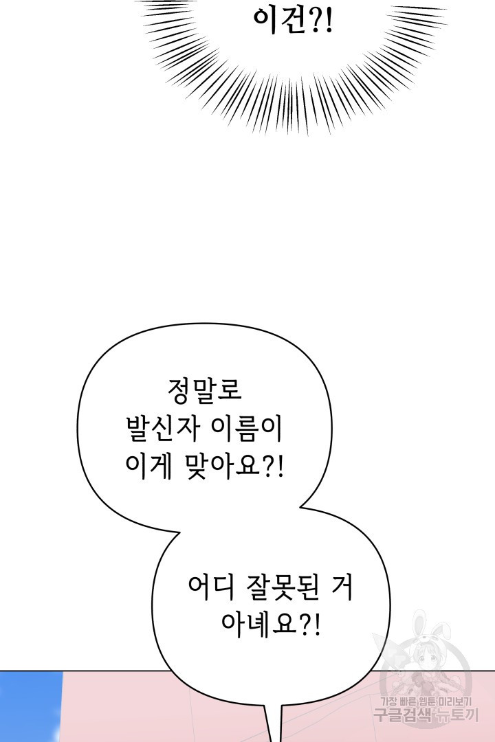 당신이 원하는 게 제 심장인가요 61화 - 웹툰 이미지 90