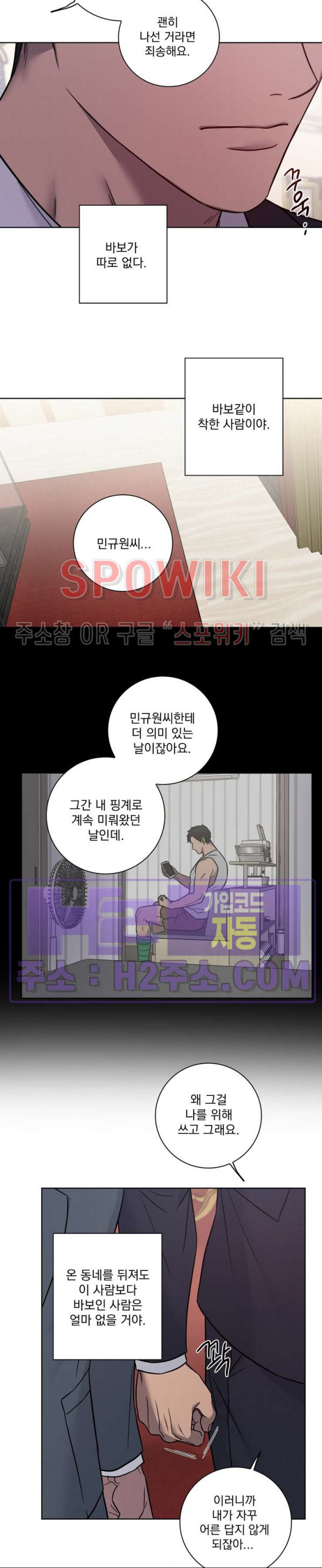 러브짐 30화 - 웹툰 이미지 18