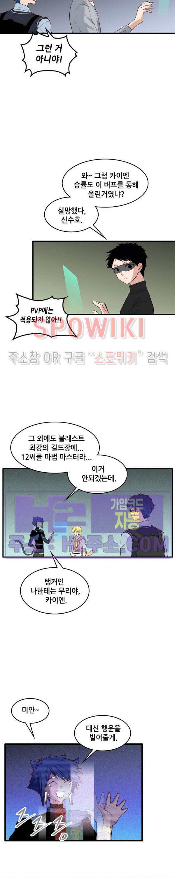 엔드리스 24화 - 웹툰 이미지 3