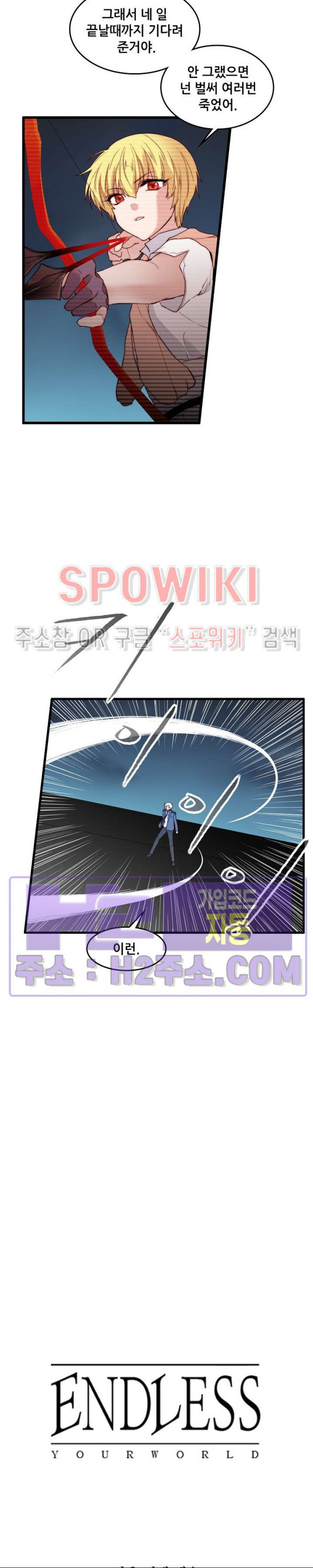 엔드리스 24화 - 웹툰 이미지 18