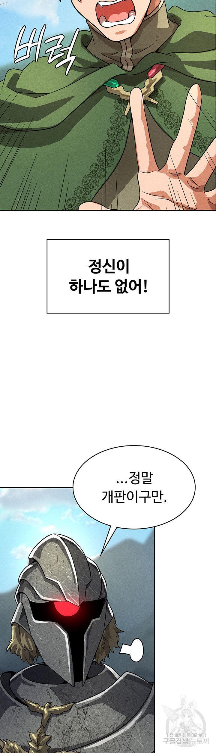 엔딩 직전 마왕에게 매수 당했다 48화 - 웹툰 이미지 38